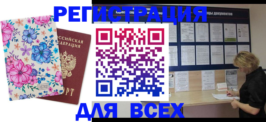 прописка законно в Михайлове