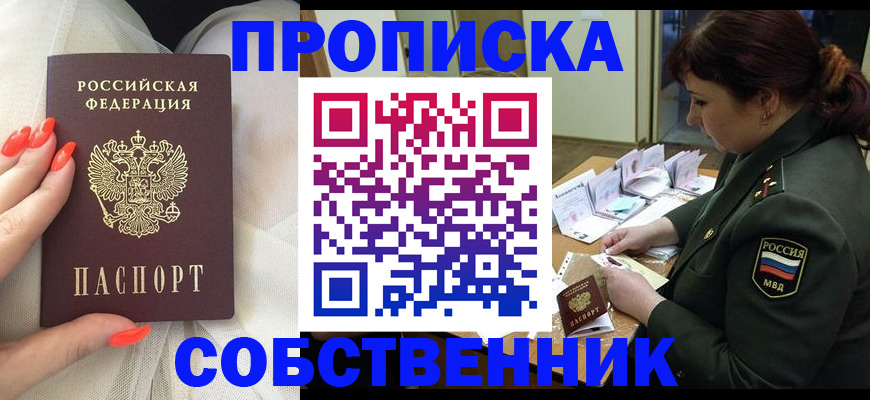 прописка законно в Михайлове