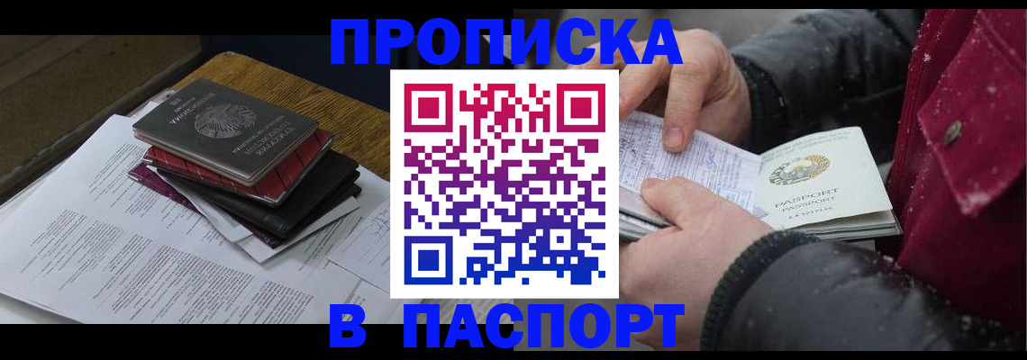 прописка паспорт в Михайлове